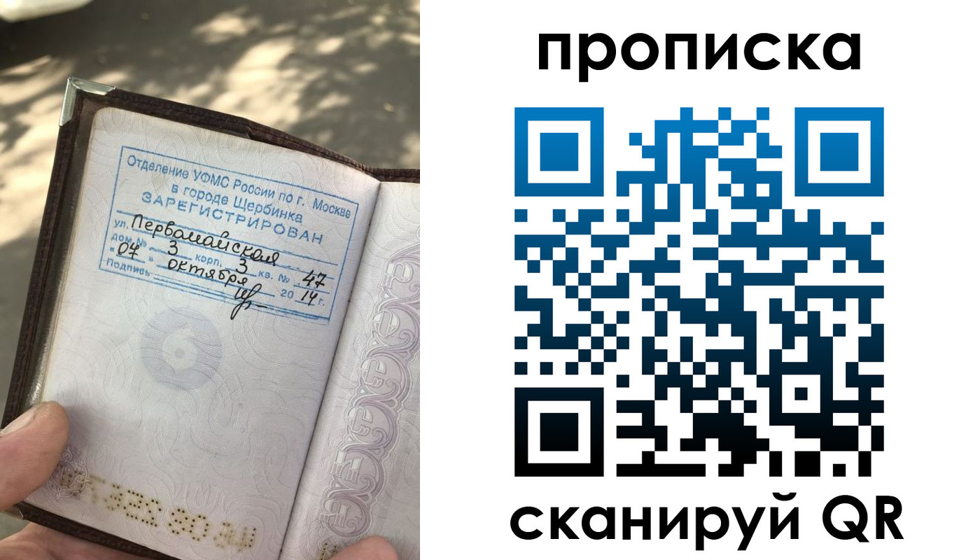 купить прописку в Кохме