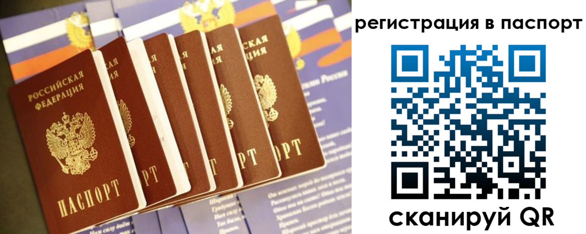 прописка ребенка в Кохме
