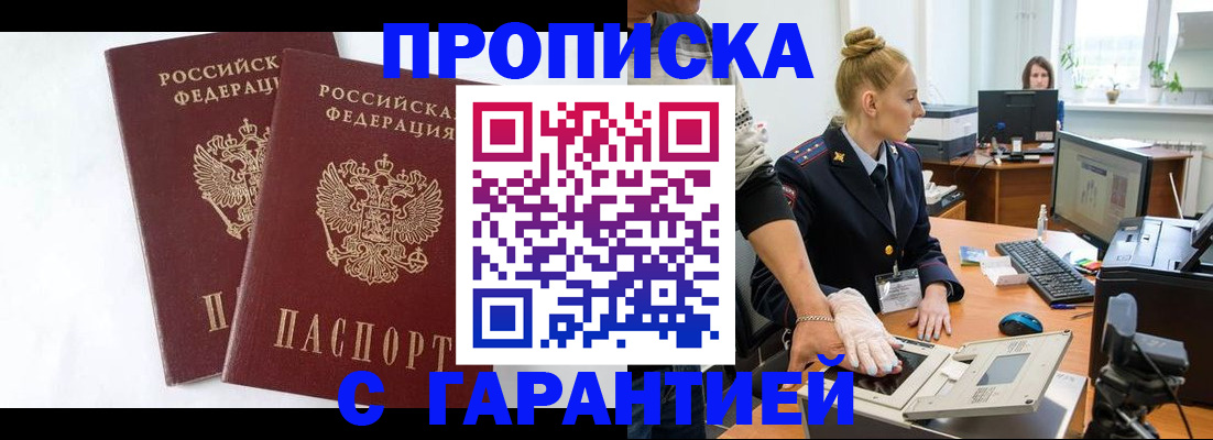 прописка для военкомата в Кохме