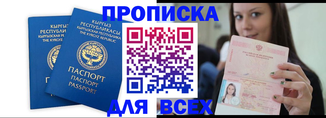 временная регистрация для всех в Кохме