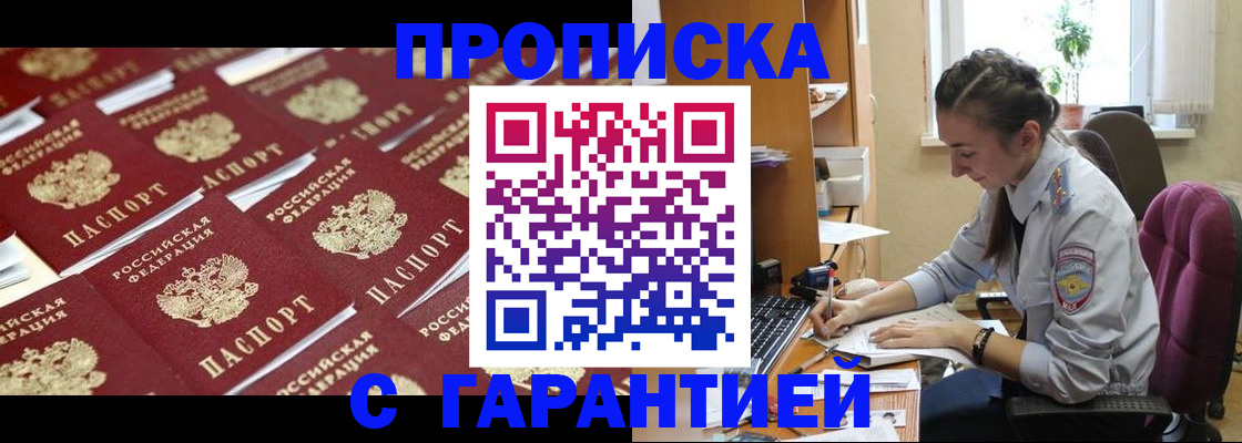 прописка ребенка в Кохме