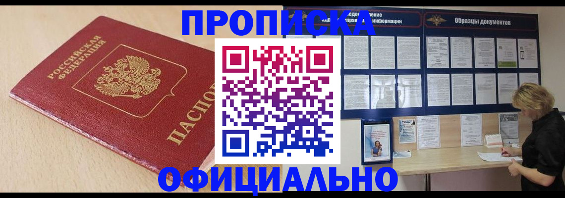 временная прописка в Кохме